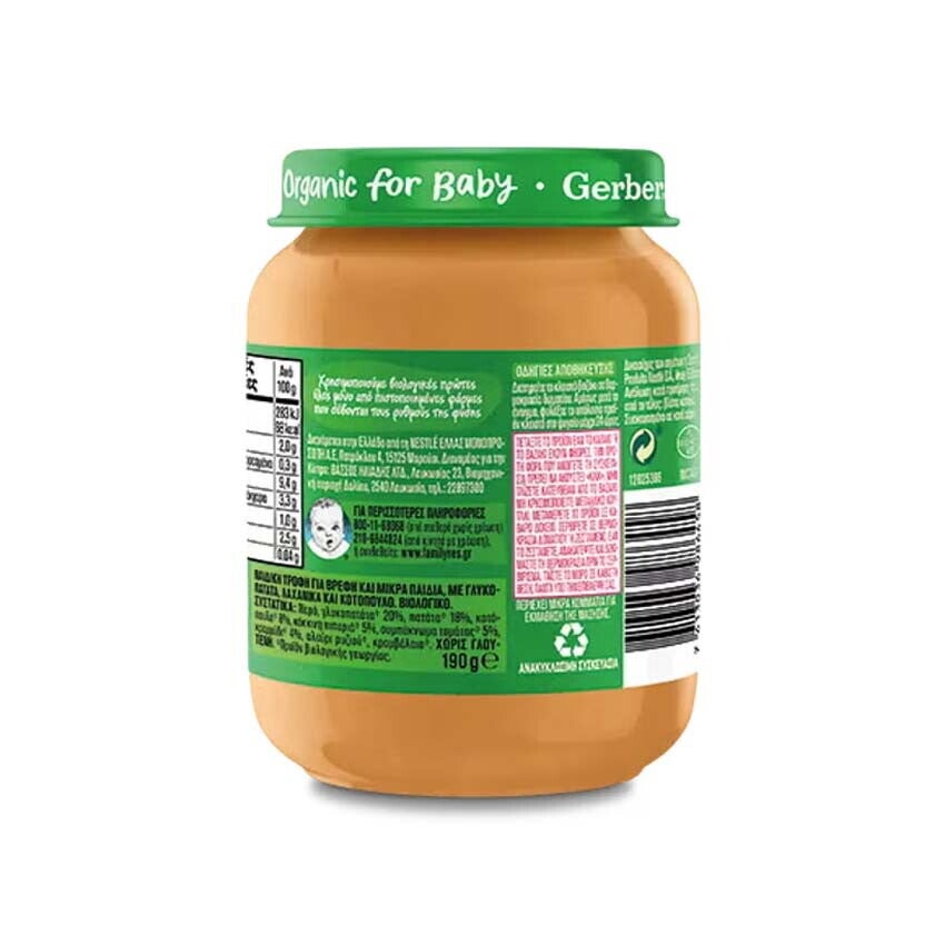 Gerber organic Γλυκοπατάτα με Λαχανικά & Κοτόπουλο