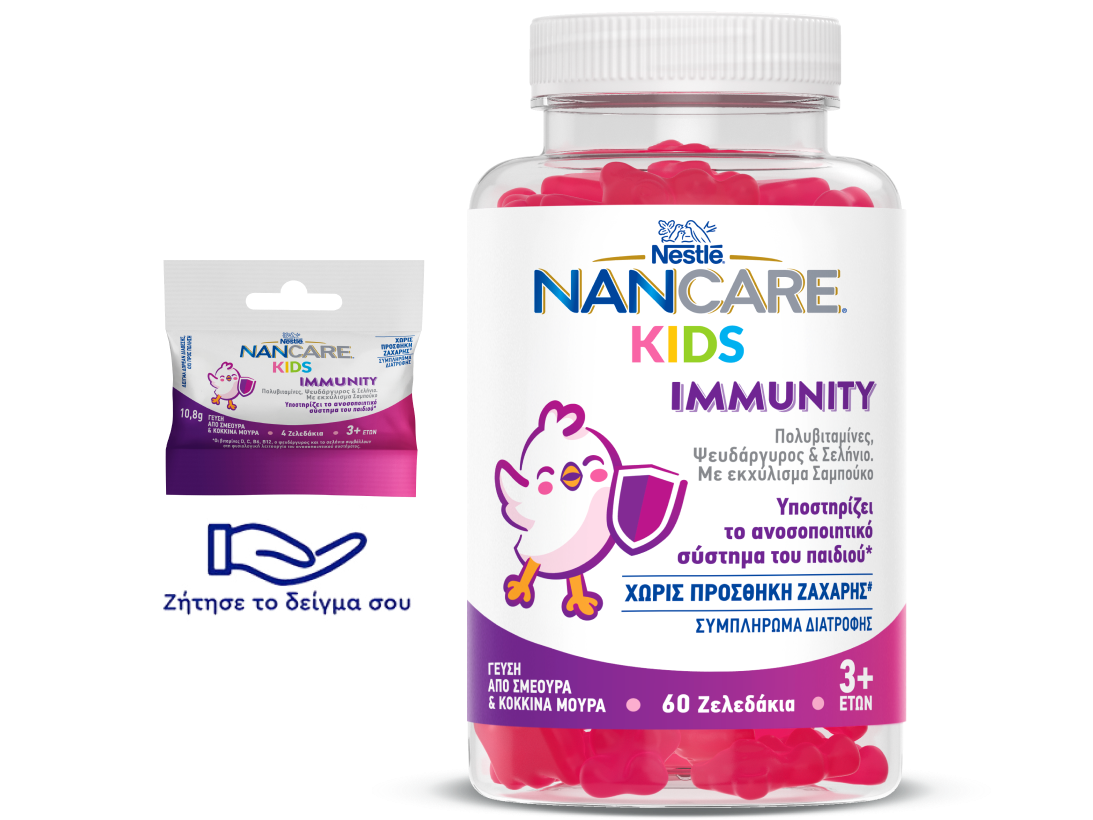 NANCARE KIDS GUMMIES IMMUNITY