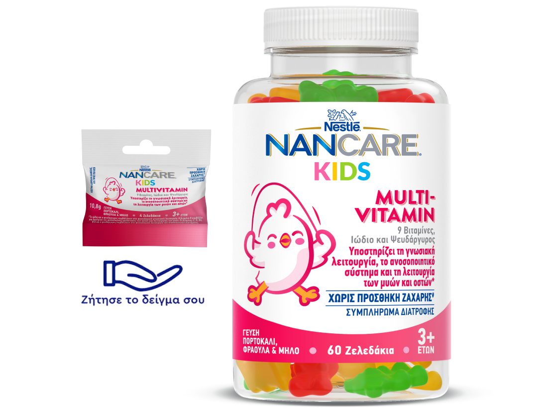 NANCARE KIDS GUMMIES MULTIVITAMIN