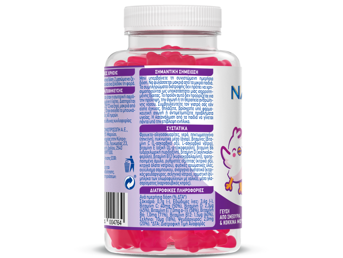 NANCARE KIDS GUMMIES IMMUNITY