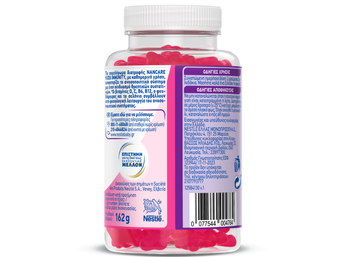 NANCARE KIDS GUMMIES IMMUNITY