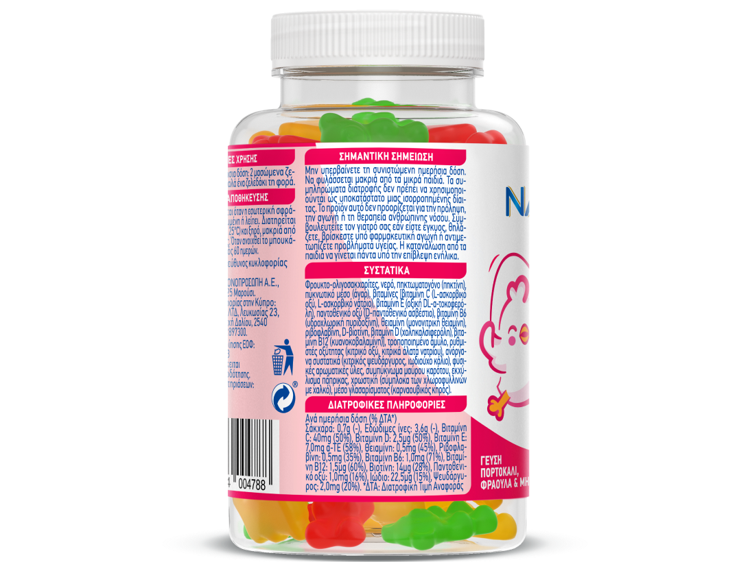 NANCARE KIDS GUMMIES MULTIVITAMIN