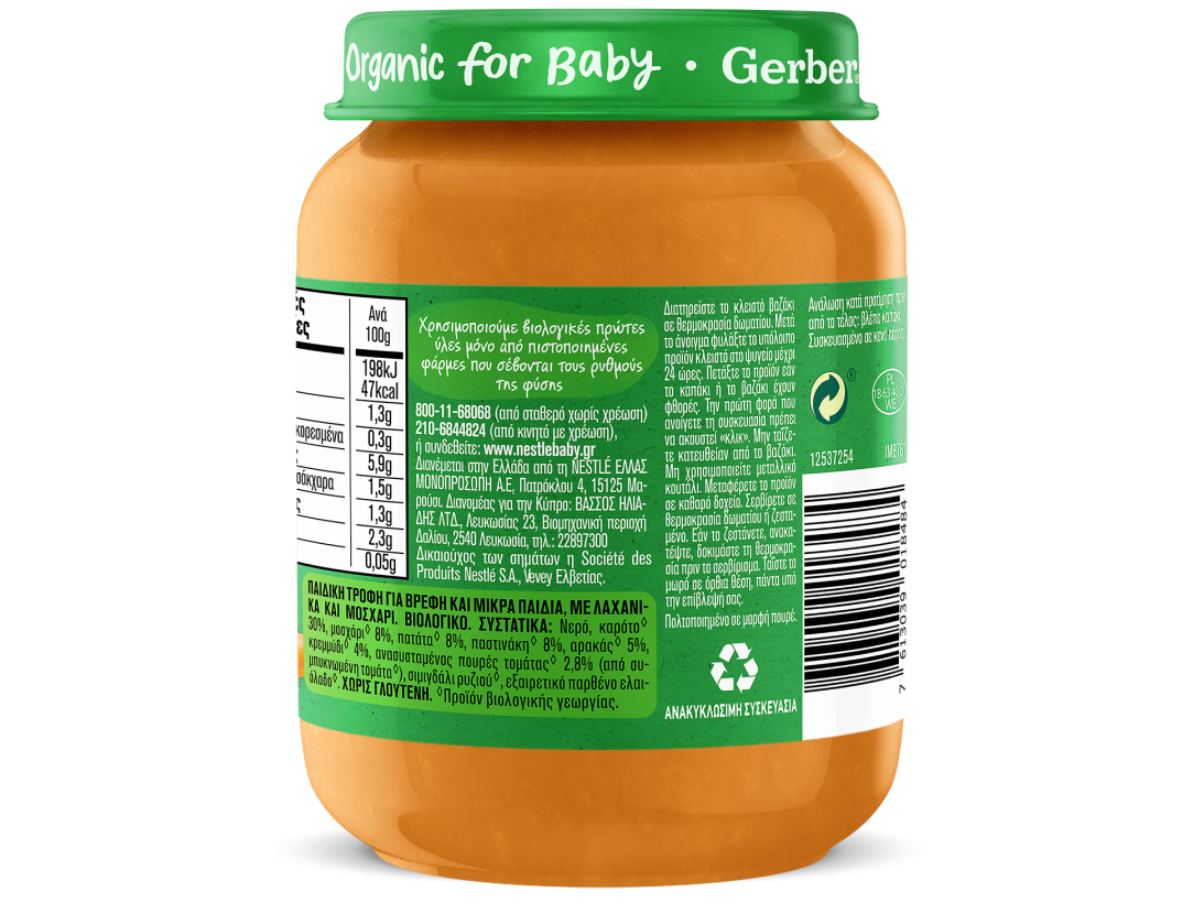 Gerber οrganic Λαχανικά με Μοσχαράκι