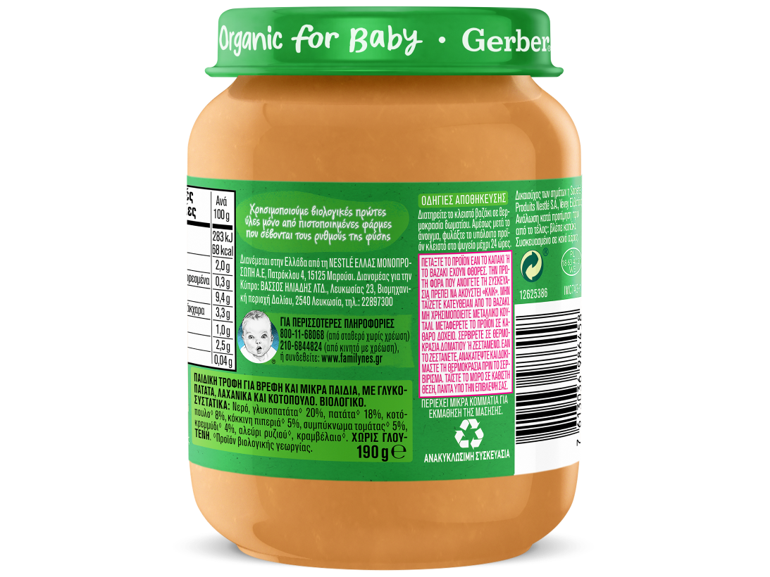 Gerber organic Γλυκοπατάτα με Λαχανικά & Κοτόπουλο