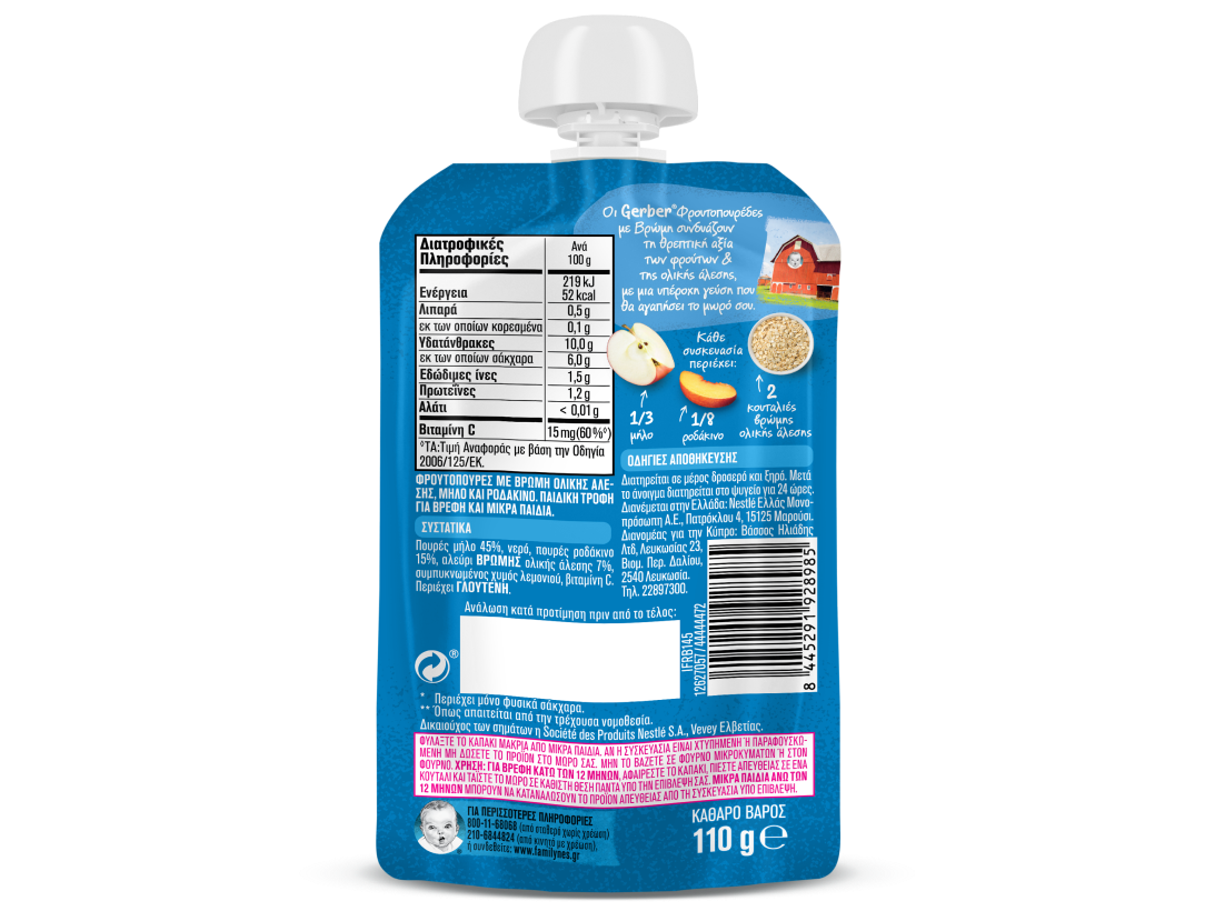 Gerber Φρουτοπουρές με Βρώμη Μήλο & Ροδάκινο