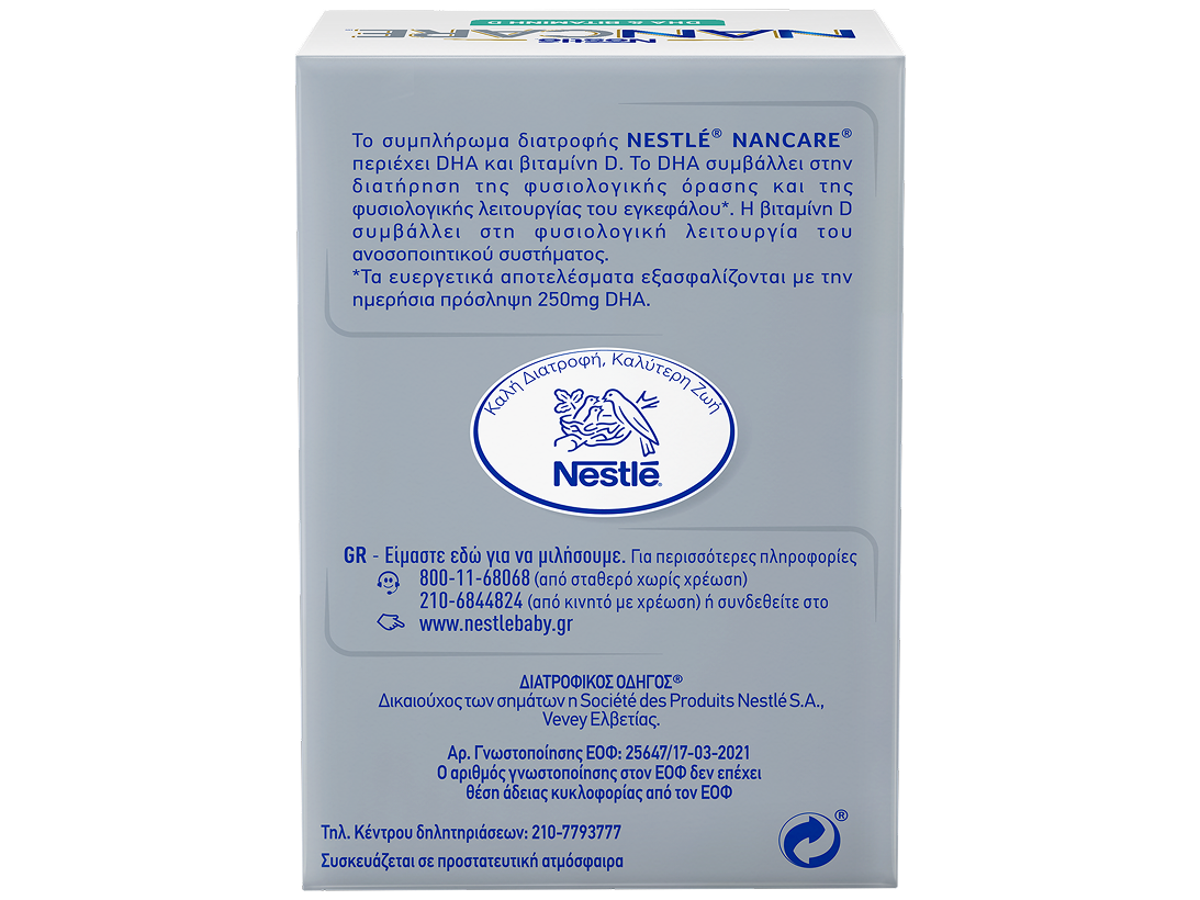 NANCARE DHA, ΒΙΤΑΜΙΝΗ D