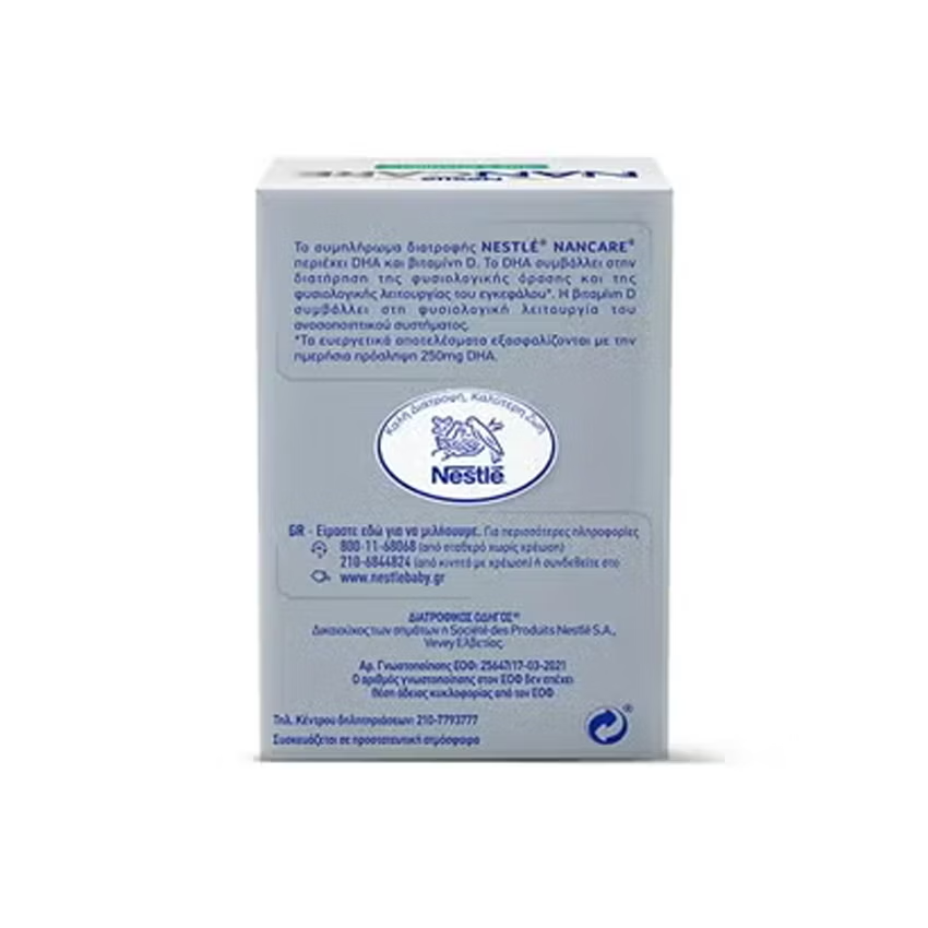 NANCARE DHA, ΒΙΤΑΜΙΝΗ D