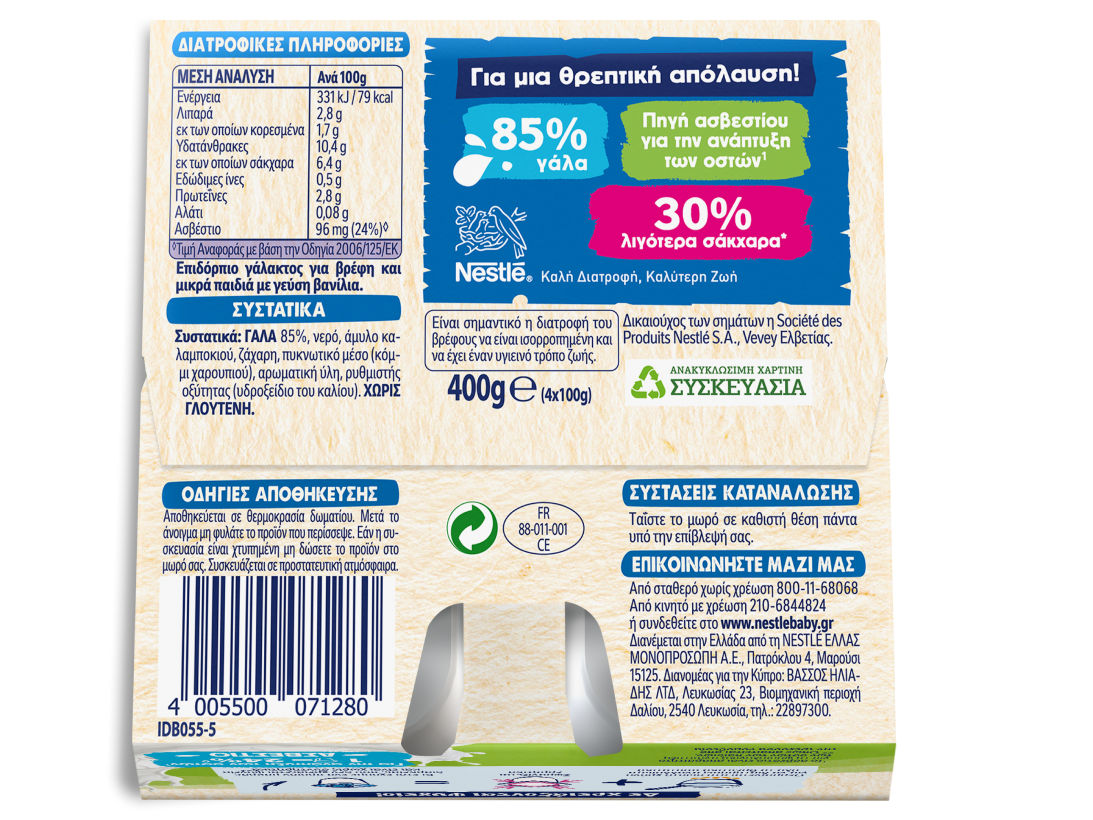 Nestlé Επιδόρπιο Γάλακτος Βανίλια