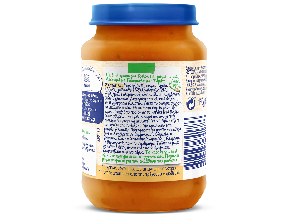 Nestlé Λαχανικά με Γαλοπούλα & Τομάτα