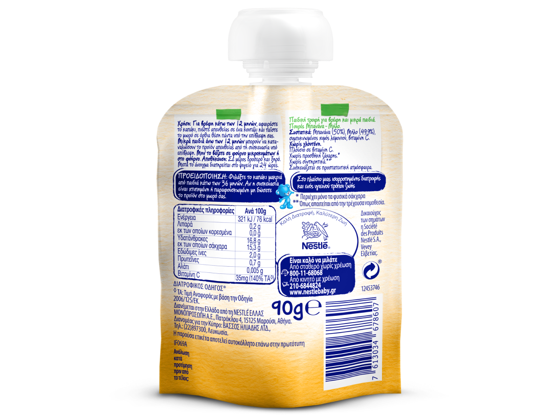 Nestlé Μπανάνα Μήλο