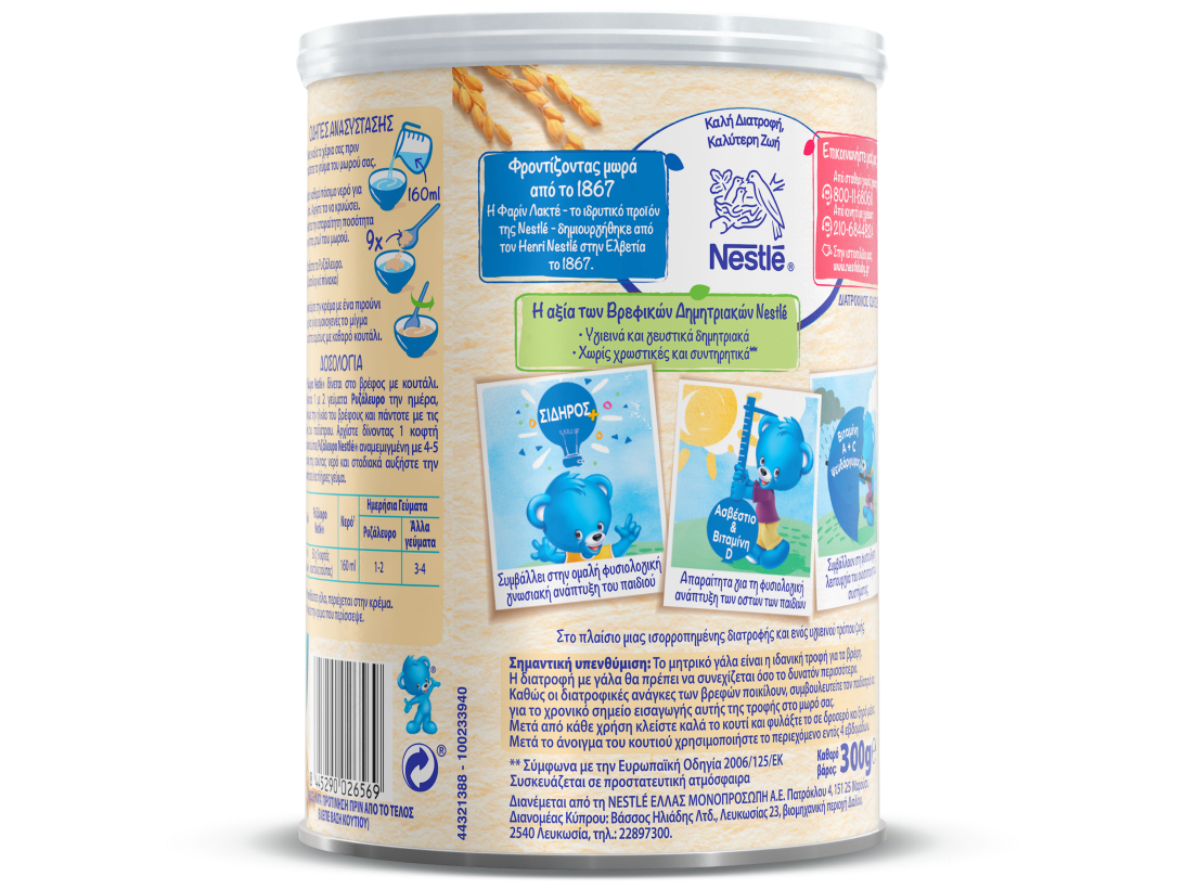 Nestlé Βρεφικά Δημητριακά Ρυζάλευρο