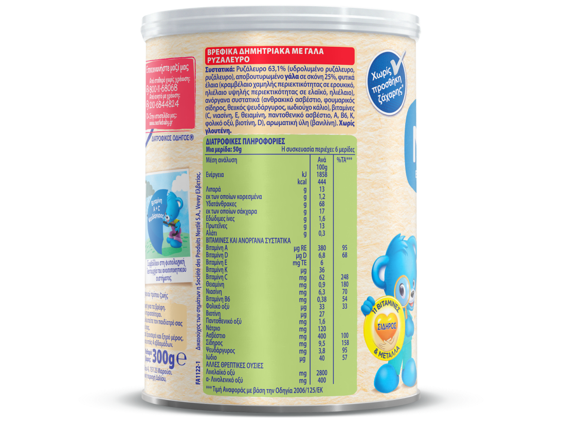 Nestlé Βρεφικά Δημητριακά Ρυζάλευρο