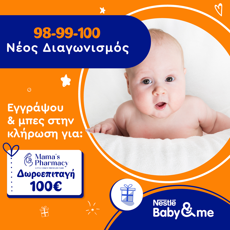 διαγωνισμός_100€_δωροεπιταγή