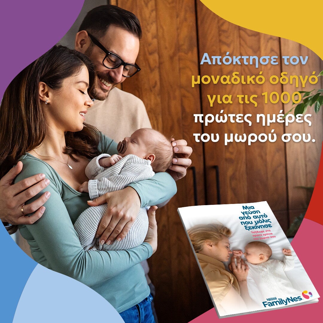 Οδηγός για τις 1000 πρώτες μέρες του μωρού σου