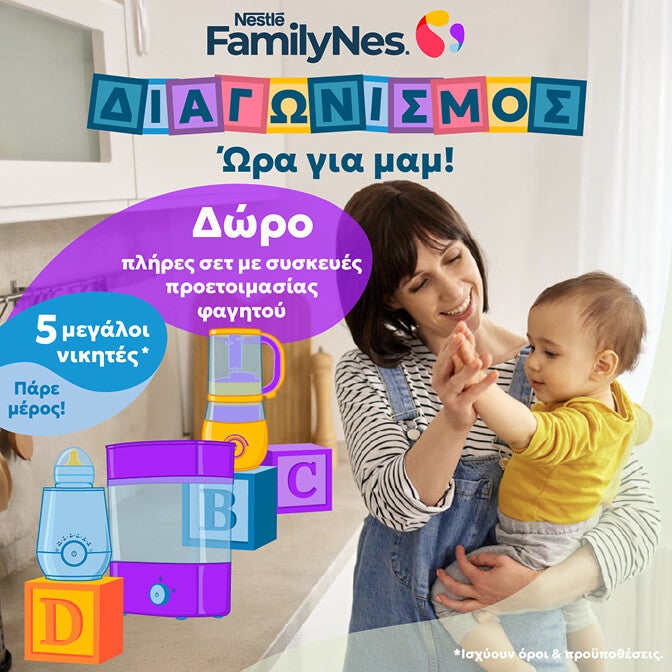 ΔιαγωνισμόςΏρα για μαμ!