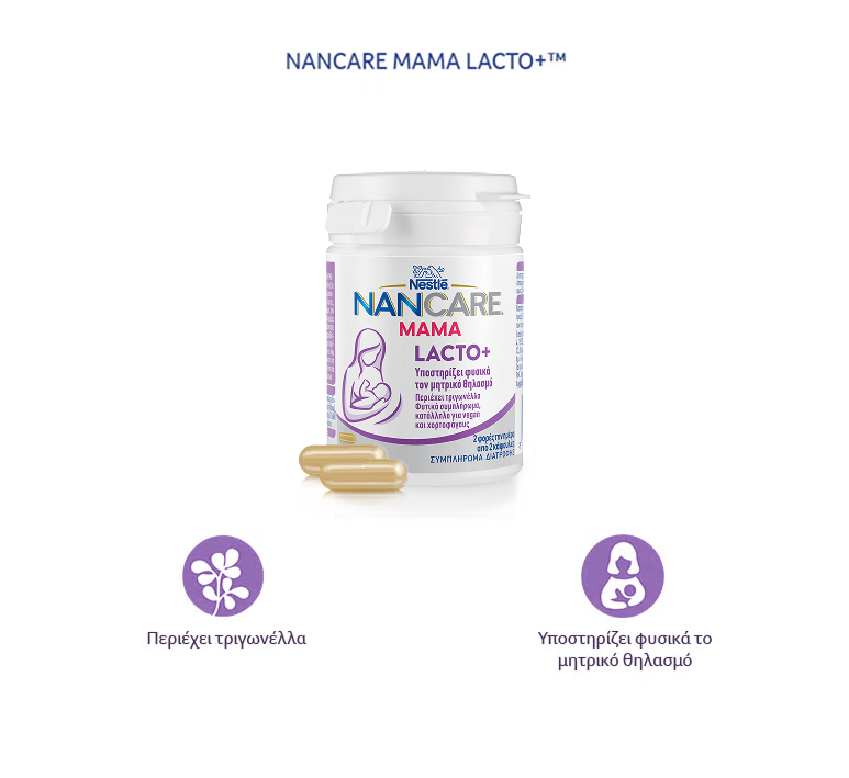 NANCARE MAMA LACTO PLUS