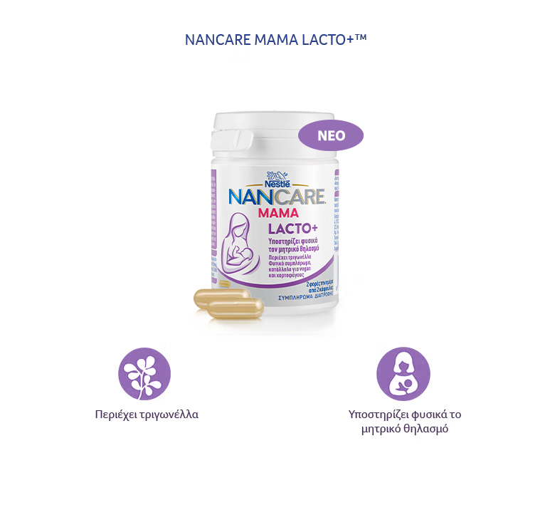 NANCARE MAMA LACTOPLUS