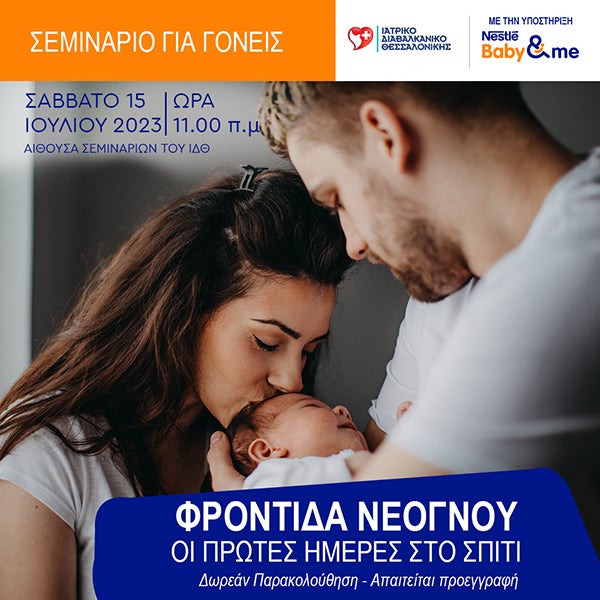 Σεμινάριο για γονείς