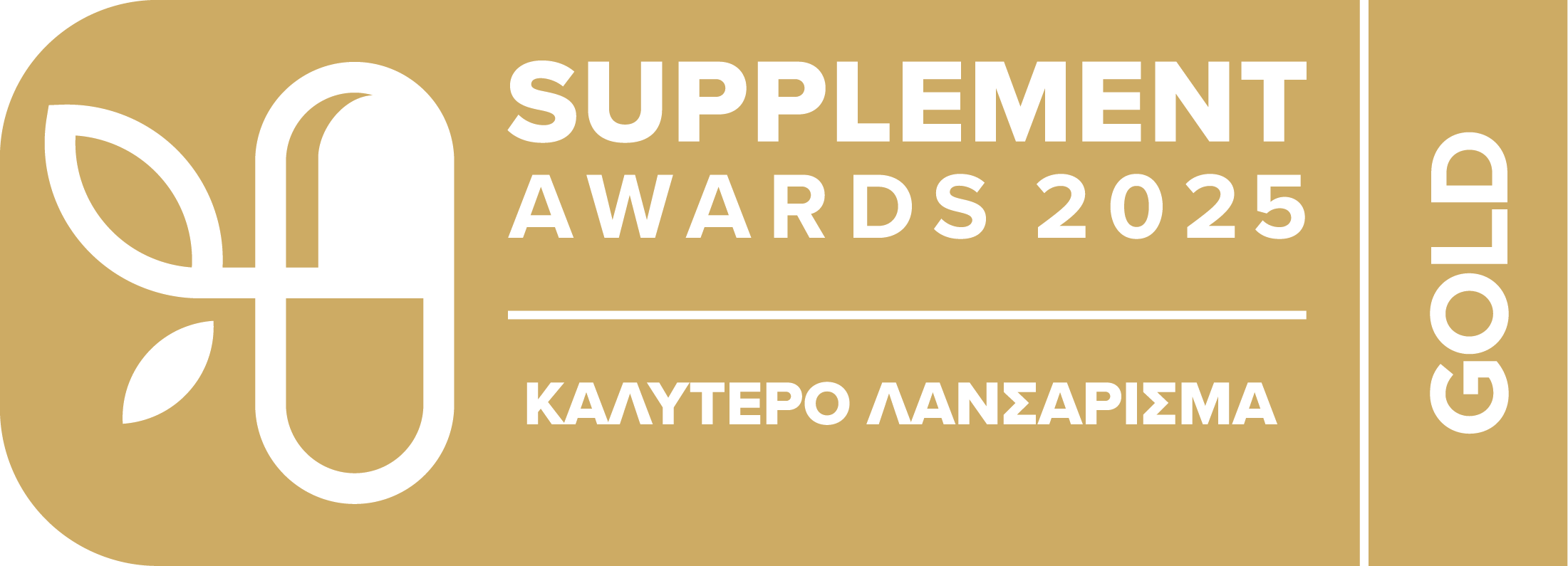 Gold Award Καλύτερο Λανσάρισμα