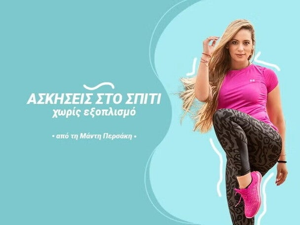 Εύκολες & γρήγορες ασκήσεις χωρίς εξοπλισμό, από τη Μάντη Περσάκη! Εύκολες & γρήγορες ασκήσεις χωρίς εξοπλισμό, από τη Μάντη Περσάκη!