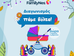 Διαγωνισμός Πάμε Βόλτα!