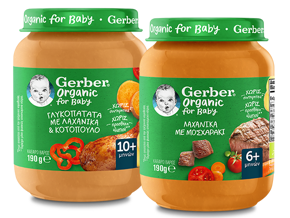 Gerber Jar γεύματα