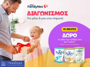 NOIAZOMAI x FAMILYNES Contest 2026