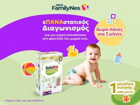 εΠΑΝΑστατικός Διαγωνισμός