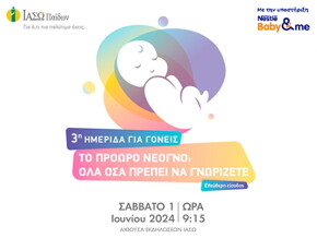 post-3i-imerida-gia-goneis-580x435