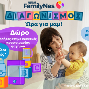Διαγωνισμός Ώρα για μαμ!