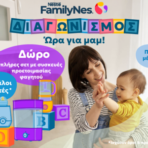 Διαγωνισμός Ώρα για μαμ!