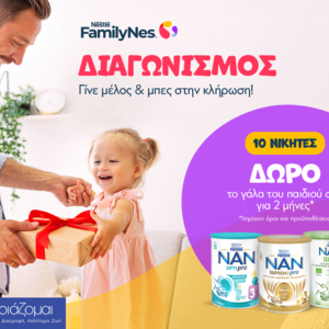 NOIAZOMAI x FAMILYNES Contest 2026