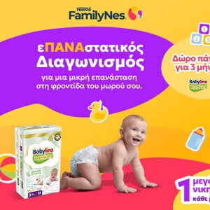 εΠΑΝΑστατικός Διαγωνισμός εΠΑΝΑστατικός Διαγωνισμός