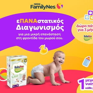 εΠΑΝΑστατικός Διαγωνισμός εΠΑΝΑστατικός Διαγωνισμός