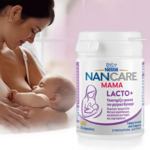 NANCARE® MAMA Συμπληρώματα διατροφής για τη μαμά