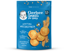 Gerber Νόστιμα Μπισκοτάκια