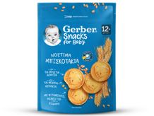 Gerber Νόστιμα Μπισκοτάκια
