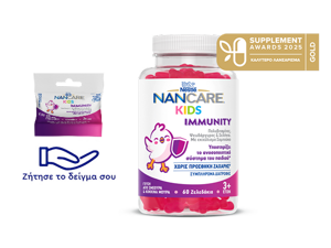 NANCARE KIDS GUMMIES IMMUNITY
