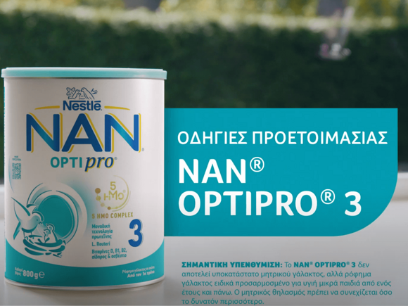Οδηγίες Προετοιμασίας NAN® OPTIPRO® 3 | Nestlé Baby Greece