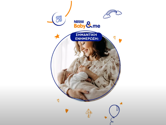 Σημαντική ενημέρωση! | Nestlé Baby Greece