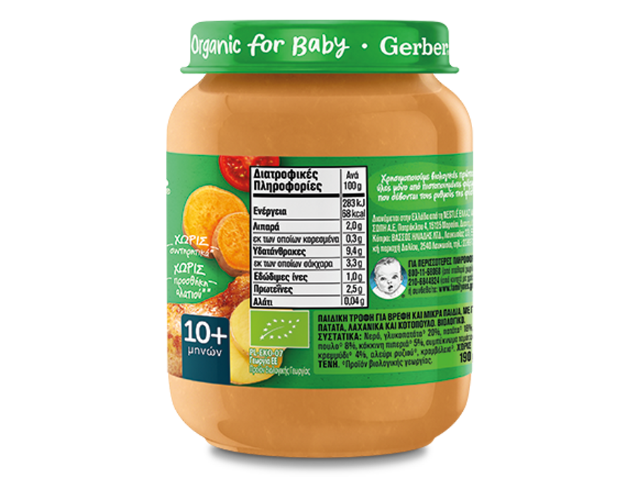 Gerber organic Γλυκοπατάτα με Λαχανικά & Κοτόπουλο