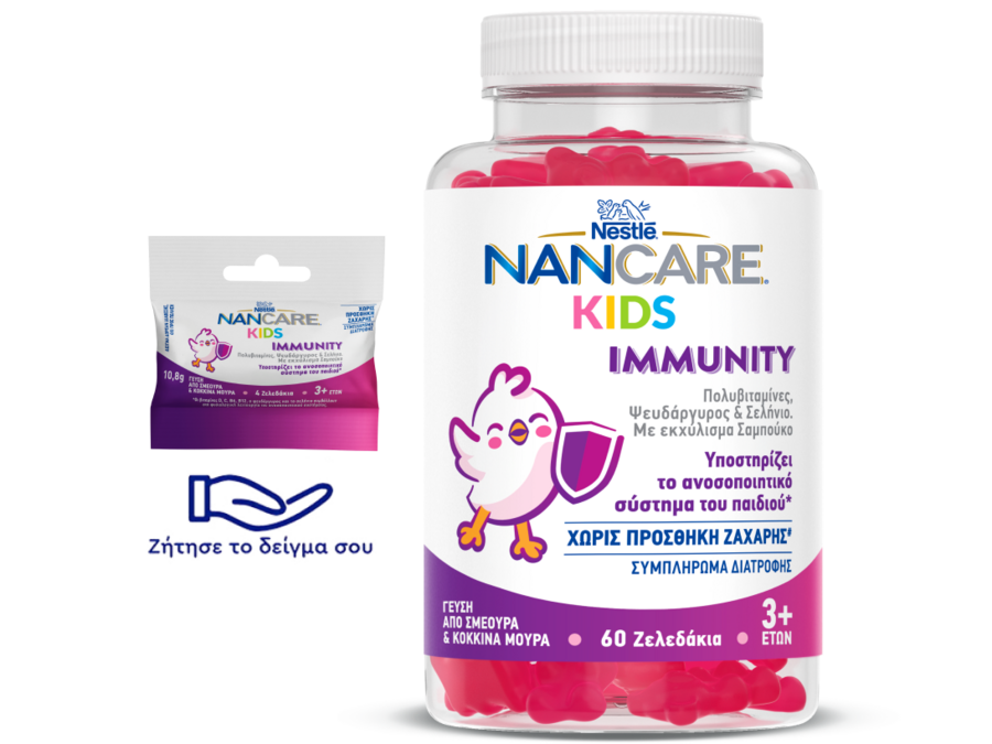 NANCARE KIDS GUMMIES IMMUNITY