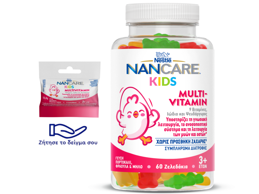 NANCARE KIDS GUMMIES MULTIVITAMIN