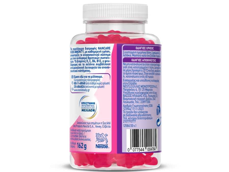 NANCARE KIDS GUMMIES IMMUNITY