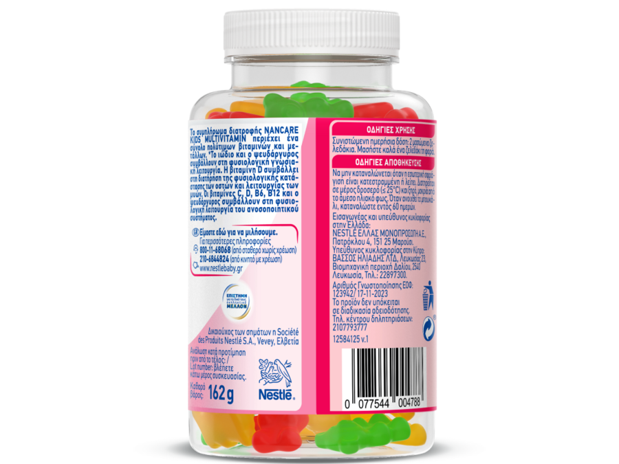 NANCARE KIDS GUMMIES MULTIVITAMIN