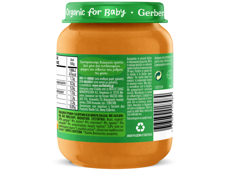 Gerber οrganic Λαχανικά με Μοσχαράκι