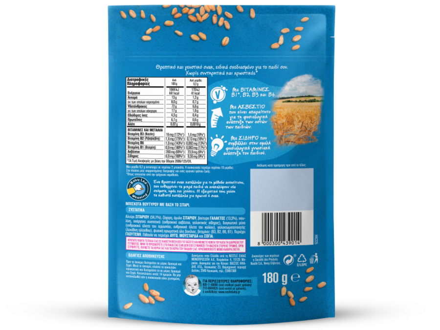 Gerber Νόστιμα Μπισκοτάκια