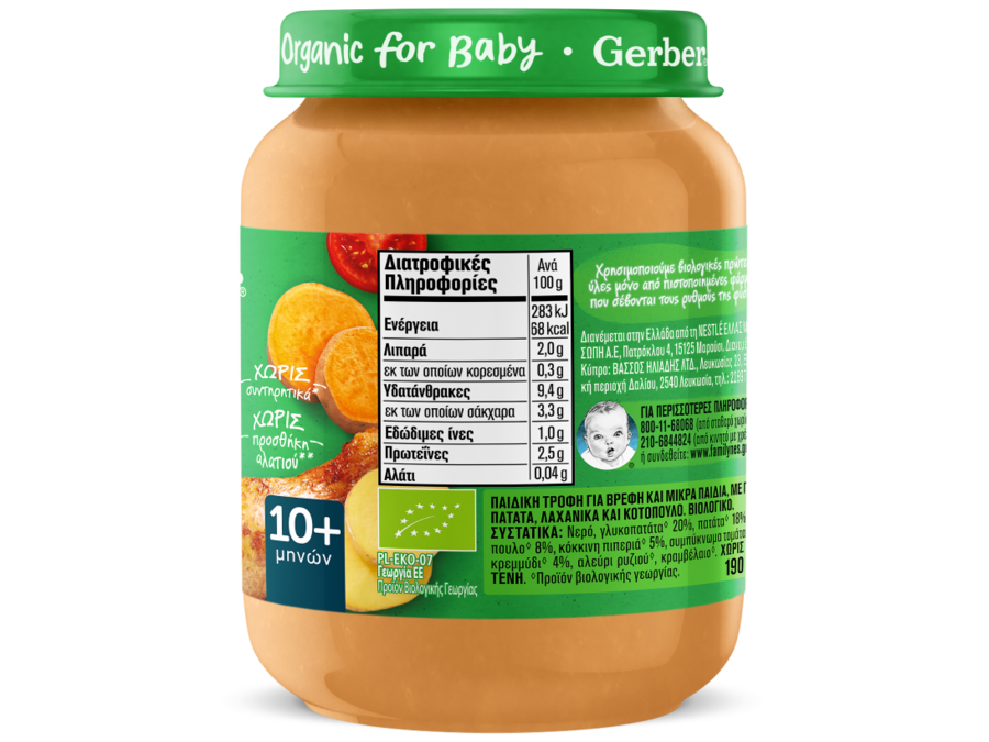 Gerber organic Γλυκοπατάτα με Λαχανικά & Κοτόπουλο