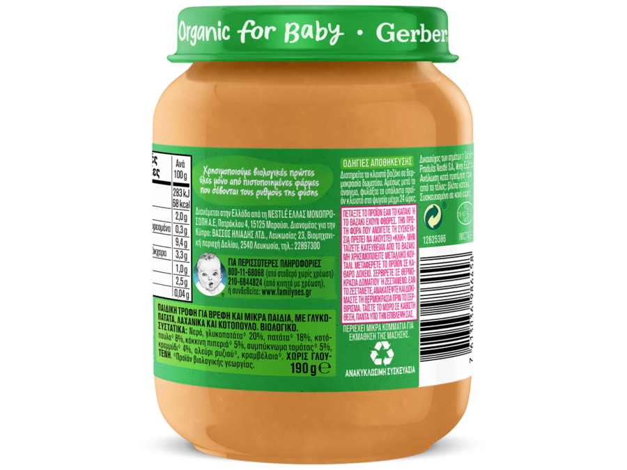 Gerber organic Γλυκοπατάτα με Λαχανικά & Κοτόπουλο