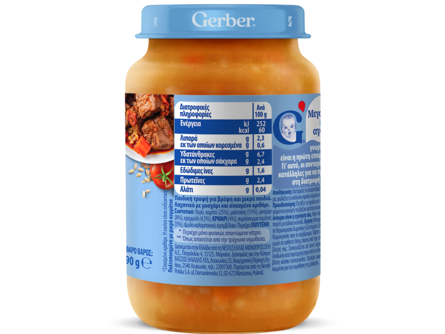 Gerber Λαχανικά με Μοσχάρι και Πλιγούρι Κριθαριού